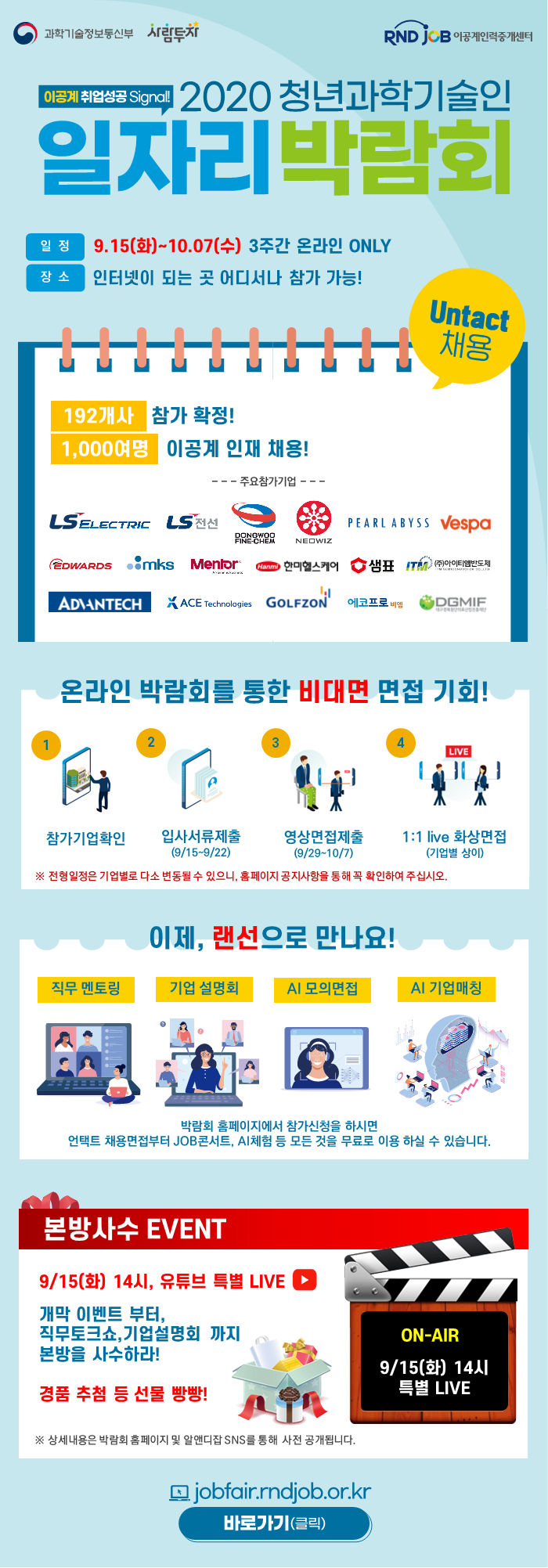 2020 청년과학기술인 일자리박람회] 온라인 개최 안내 및 홍보 > 취업정보 | 한양대학교 공과대학 전기생체공학부 전기공학전공