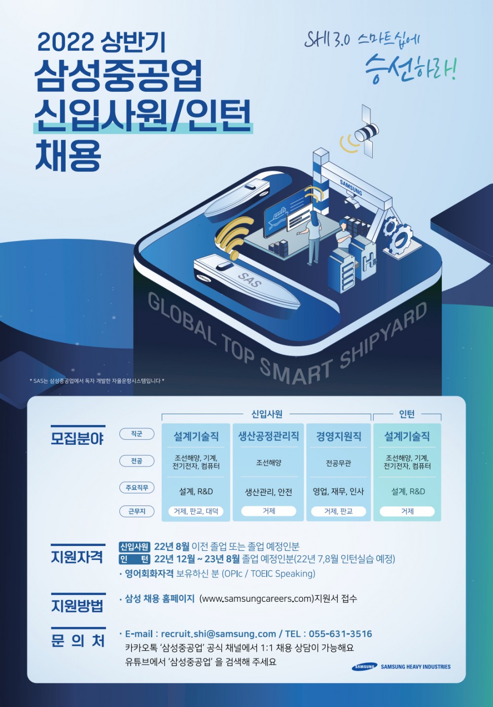 삼성중공업] 2022년 상반기 채용 > 취업정보 | 한양대학교 공과대학 전기생체공학부 전기공학전공