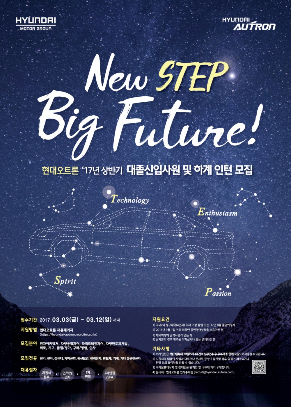 현대오트론] 2017년 상반기 대졸신입사원 및 하계인턴 채용상담회 /하계인턴 모집안내 > 취업정보 | 한양대학교 공과대학 전기생체공학부  전기공학전공