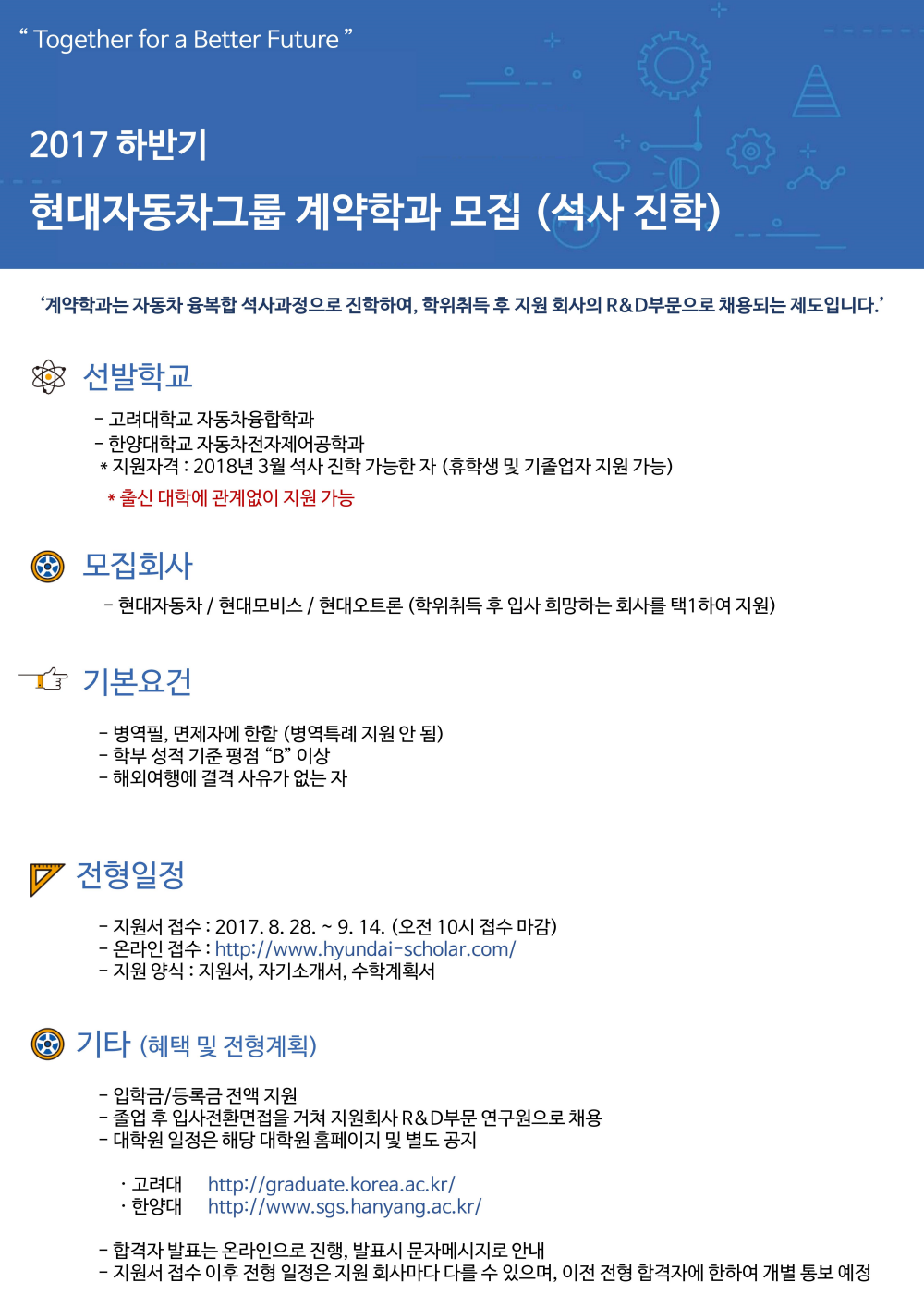 현대자동차그룹 자동차 전자제어 석사과정 계약학과 모집 안내 > 학부 공지사항 | 한양대학교 공과대학 전기생체공학부 전기공학전공